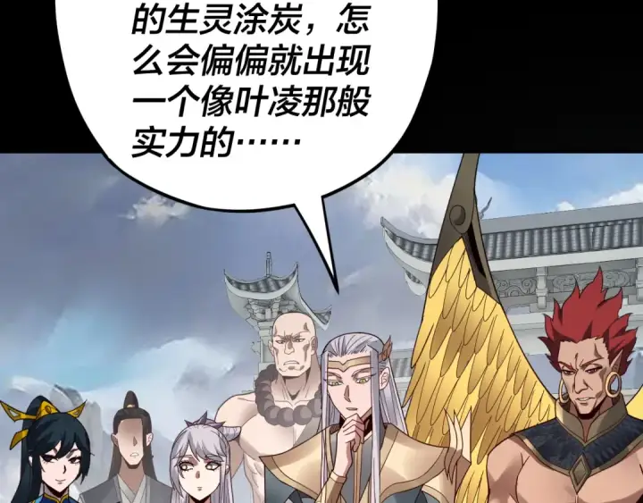 《我！天命大反派》第91话 寿宴图107