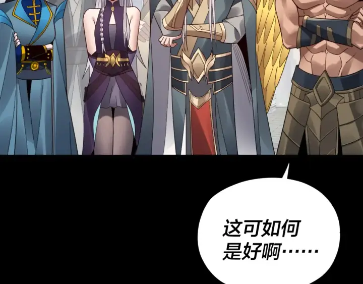 《我！天命大反派》第91话 寿宴图108