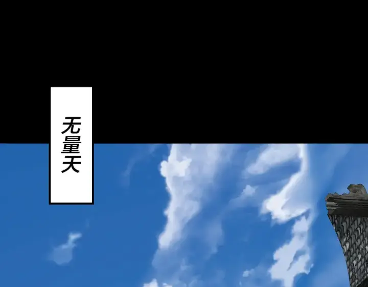 《我！天命大反派》第91话 寿宴图111