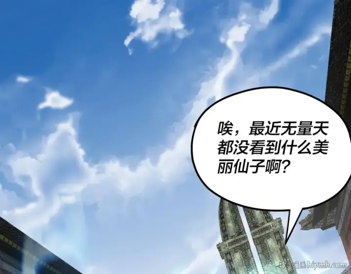 《我！天命大反派》第91话 寿宴图112