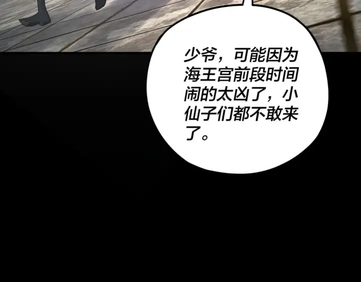 《我！天命大反派》第91话 寿宴图114