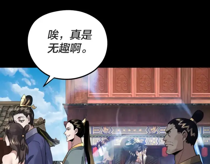 《我！天命大反派》第91话 寿宴图115