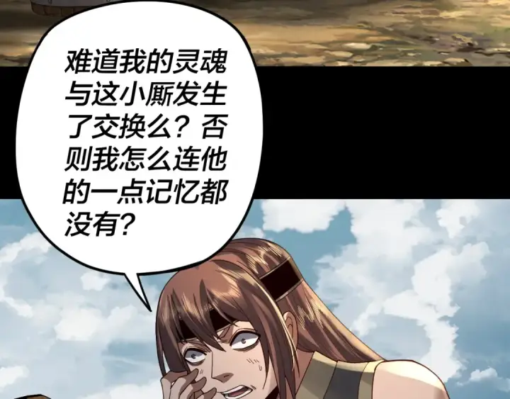 《我！天命大反派》第91话 寿宴图15