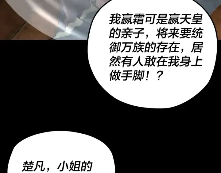 《我！天命大反派》第91话 寿宴图18