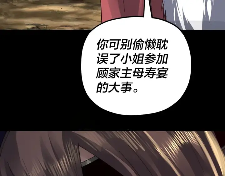 《我！天命大反派》第91话 寿宴图20