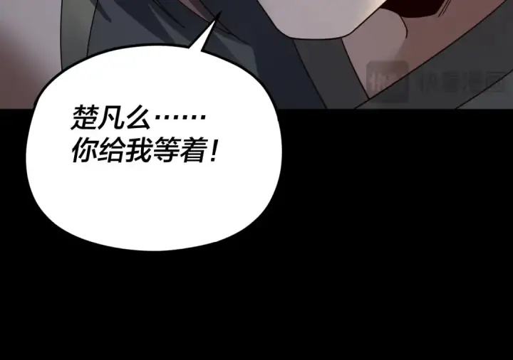 《我！天命大反派》第91话 寿宴图22