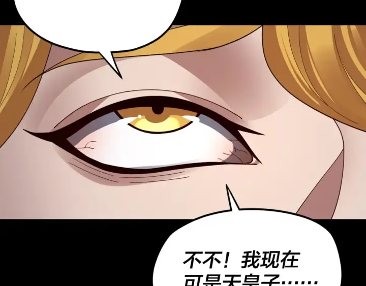 《我！天命大反派》第91话 寿宴图30