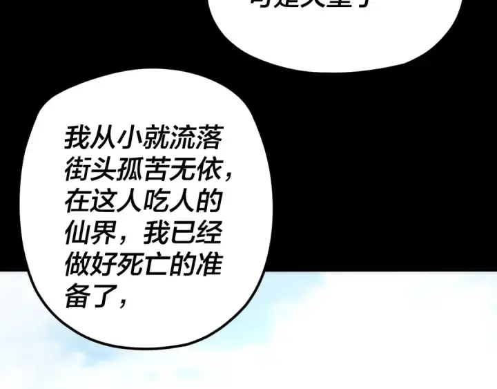 《我！天命大反派》第91话 寿宴图31