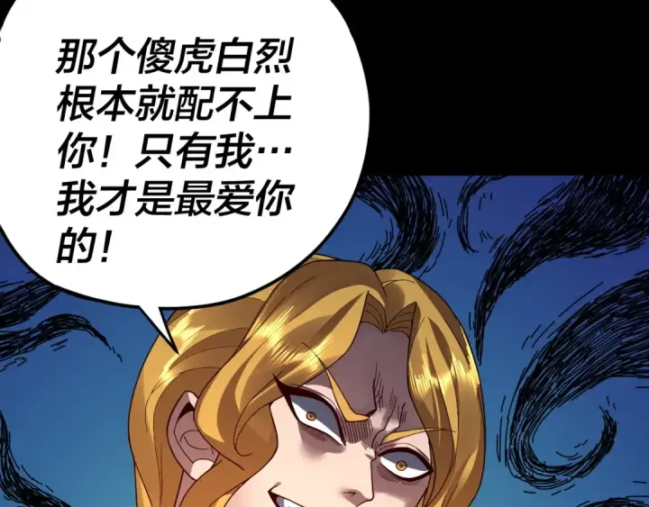 《我！天命大反派》第91话 寿宴图36
