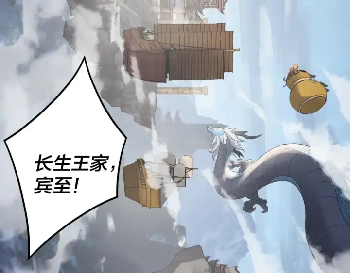 《我！天命大反派》第91话 寿宴图43