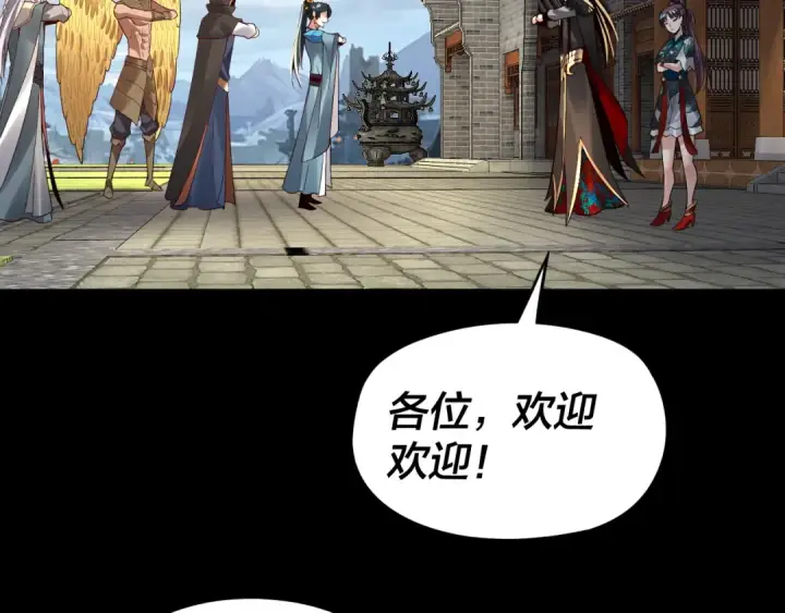 《我！天命大反派》第91话 寿宴图49