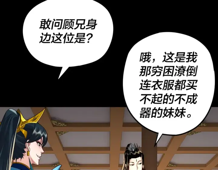 《我！天命大反派》第91话 寿宴图50
