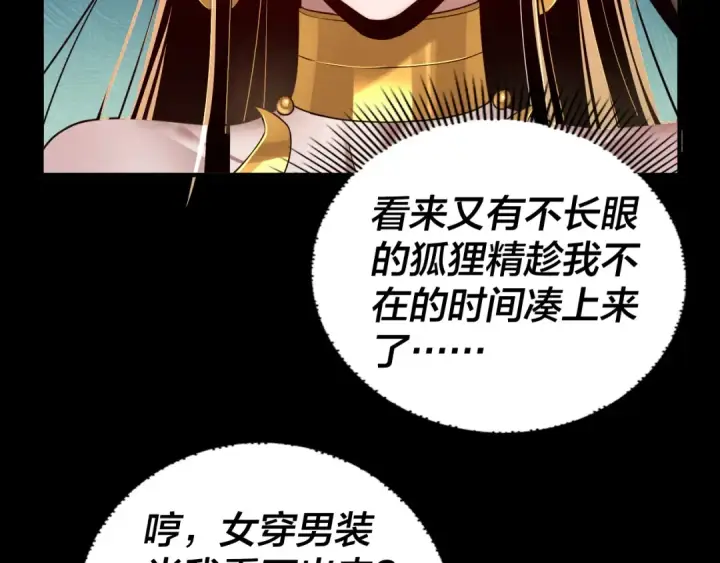《我！天命大反派》第91话 寿宴图54