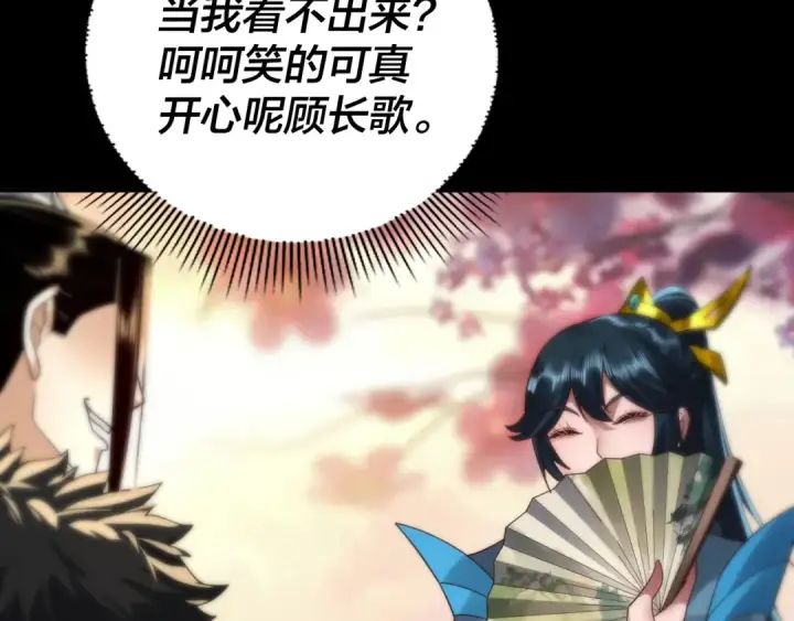 《我！天命大反派》第91话 寿宴图55