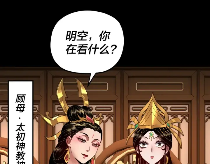 《我！天命大反派》第91话 寿宴图58