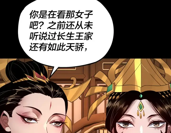 《我！天命大反派》第91话 寿宴图61