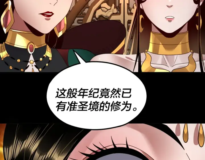 《我！天命大反派》第91话 寿宴图62