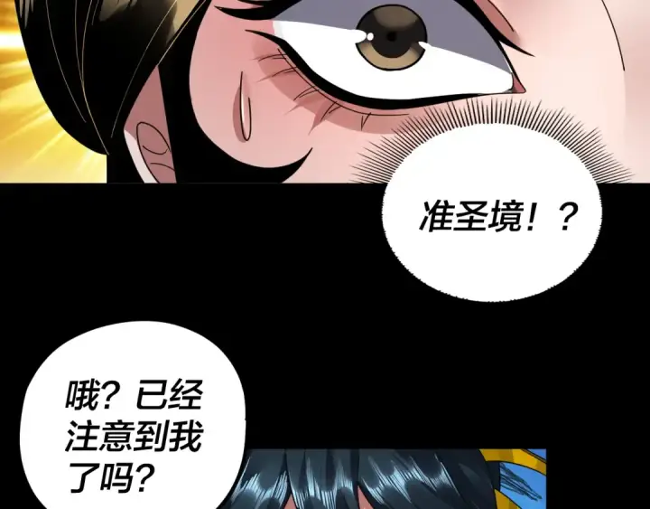 《我！天命大反派》第91话 寿宴图63