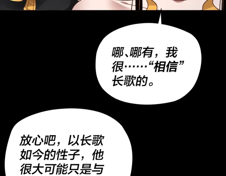 《我！天命大反派》第91话 寿宴图66