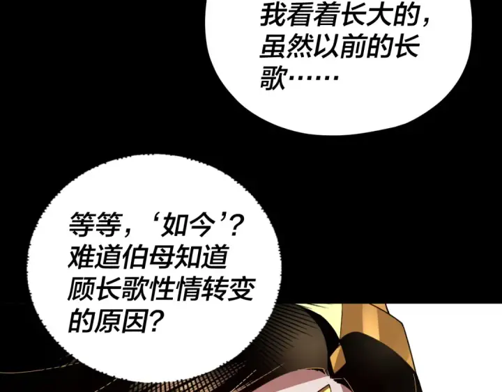 《我！天命大反派》第91话 寿宴图68