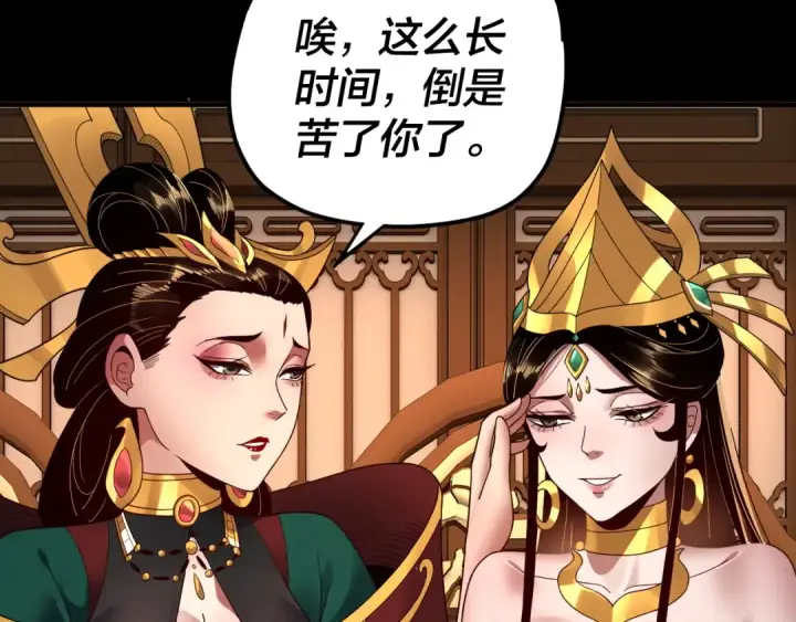 《我！天命大反派》第91话 寿宴图70