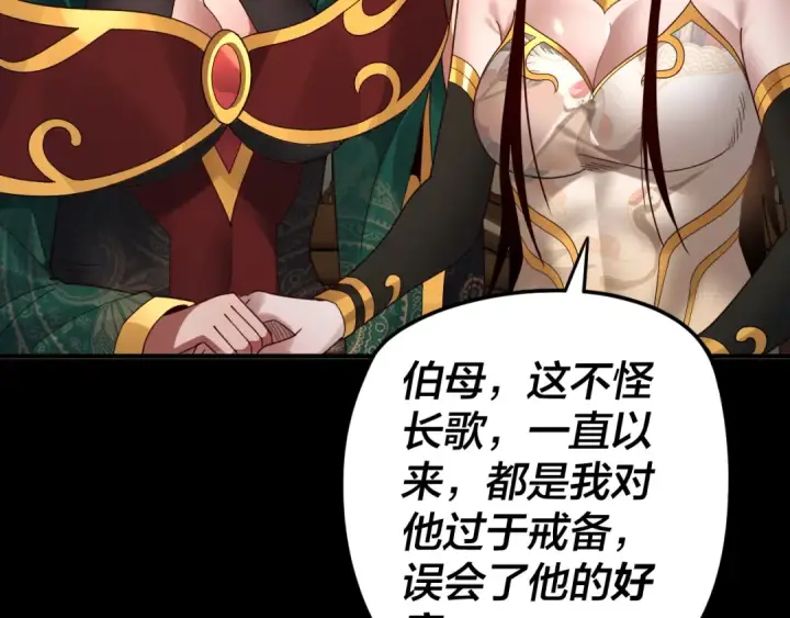 《我！天命大反派》第91话 寿宴图71