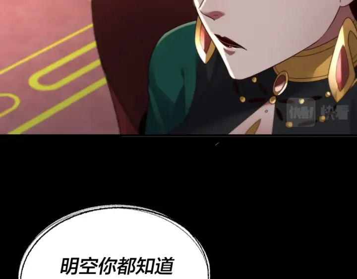 《我！天命大反派》第91话 寿宴图74