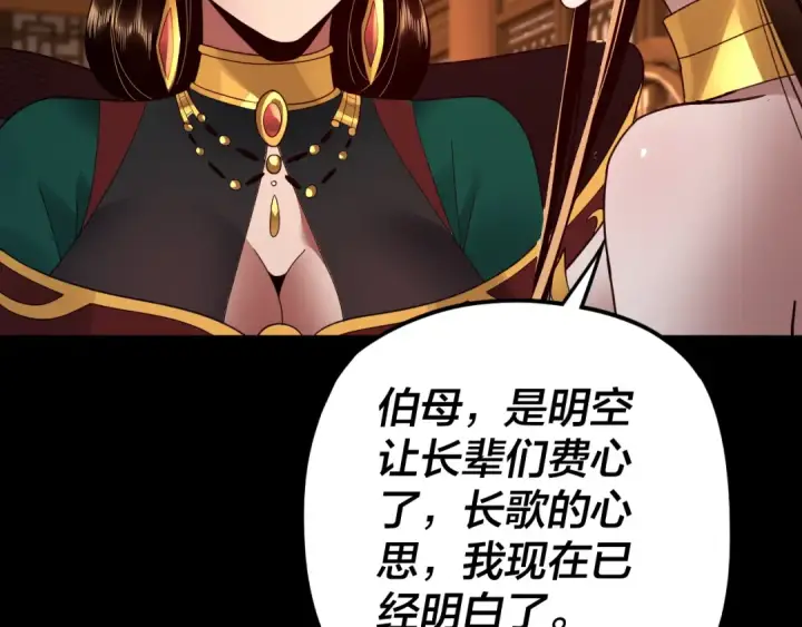 《我！天命大反派》第91话 寿宴图76