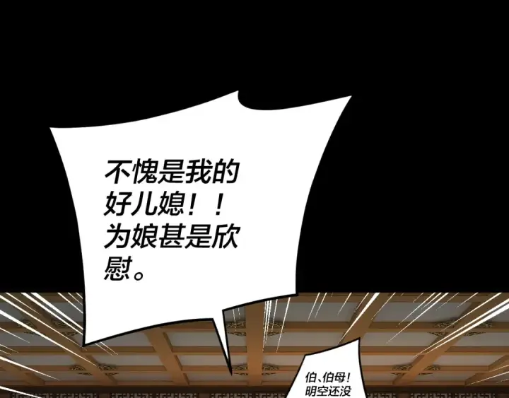 《我！天命大反派》第91话 寿宴图78