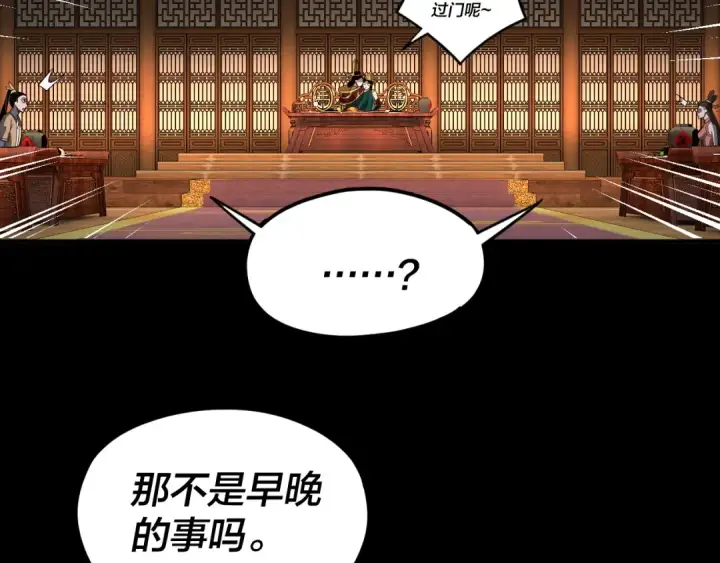 《我！天命大反派》第91话 寿宴图79