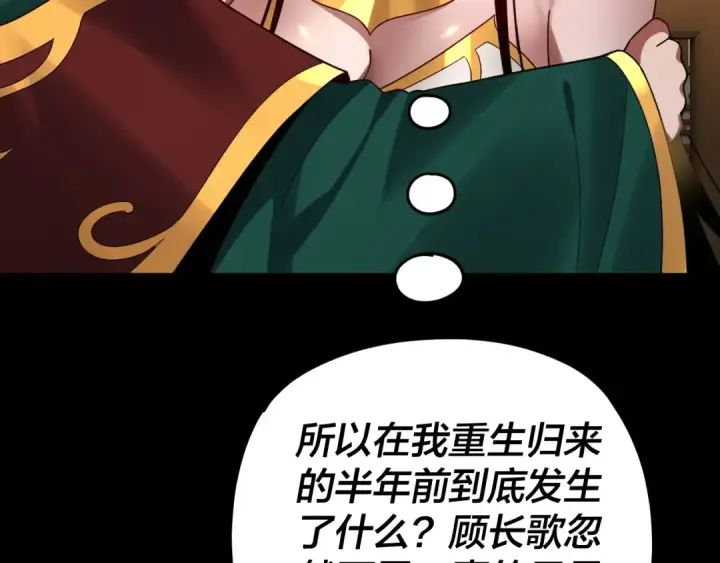 《我！天命大反派》第91话 寿宴图81