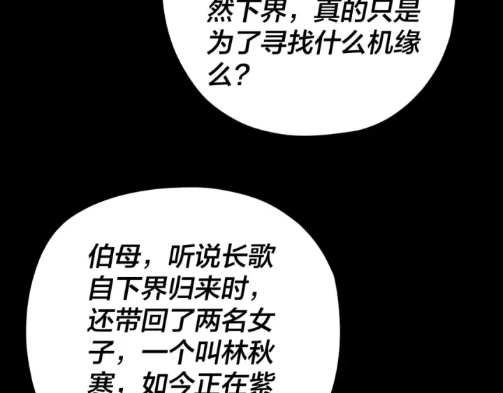 《我！天命大反派》第91话 寿宴图82