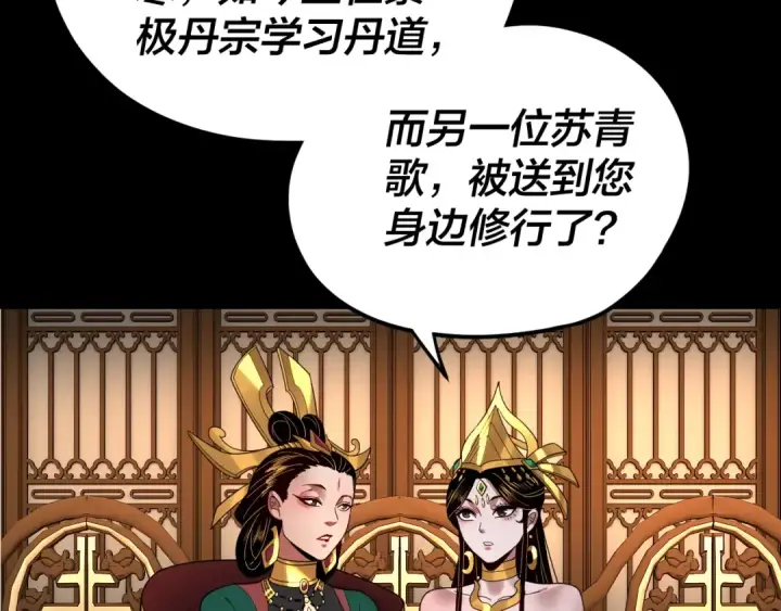 《我！天命大反派》第91话 寿宴图83