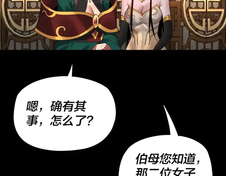 《我！天命大反派》第91话 寿宴图84