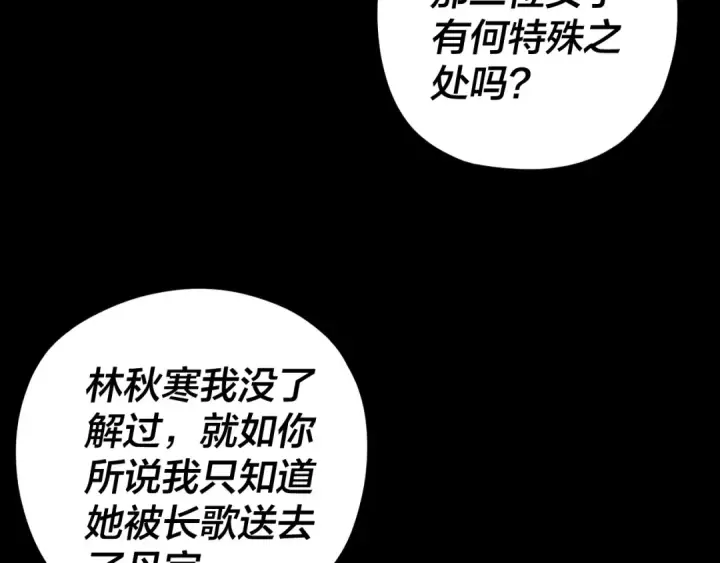 《我！天命大反派》第91话 寿宴图85