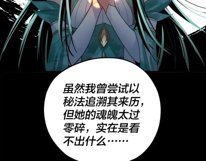 《我！天命大反派》第91话 寿宴图90