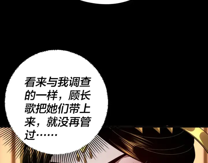 《我！天命大反派》第91话 寿宴图91