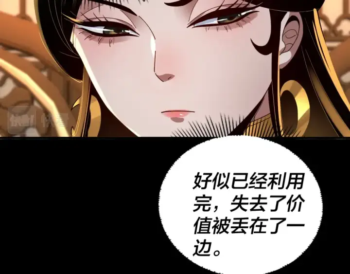 《我！天命大反派》第91话 寿宴图92