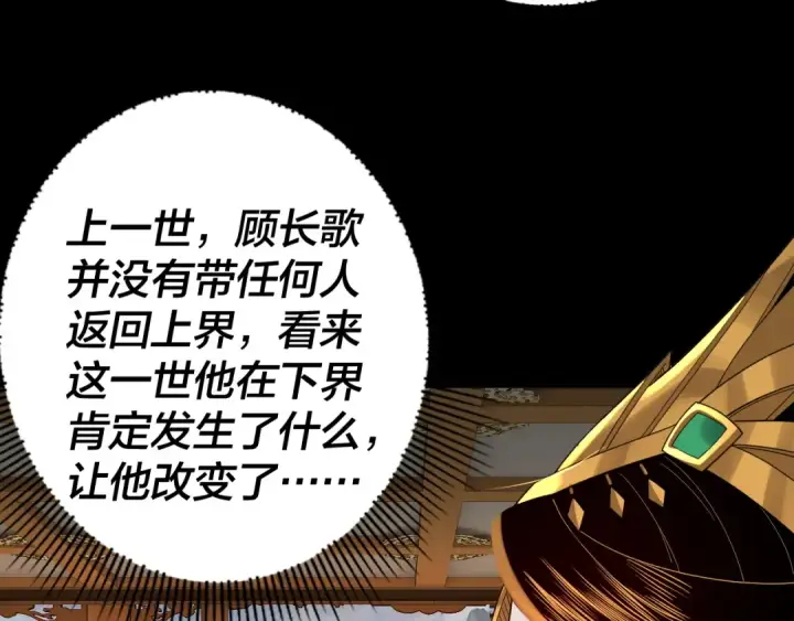 《我！天命大反派》第91话 寿宴图93