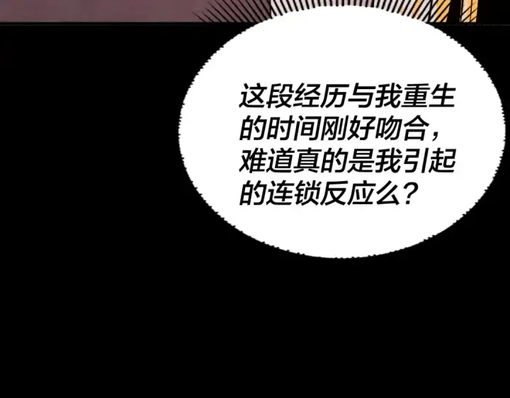 《我！天命大反派》第91话 寿宴图95