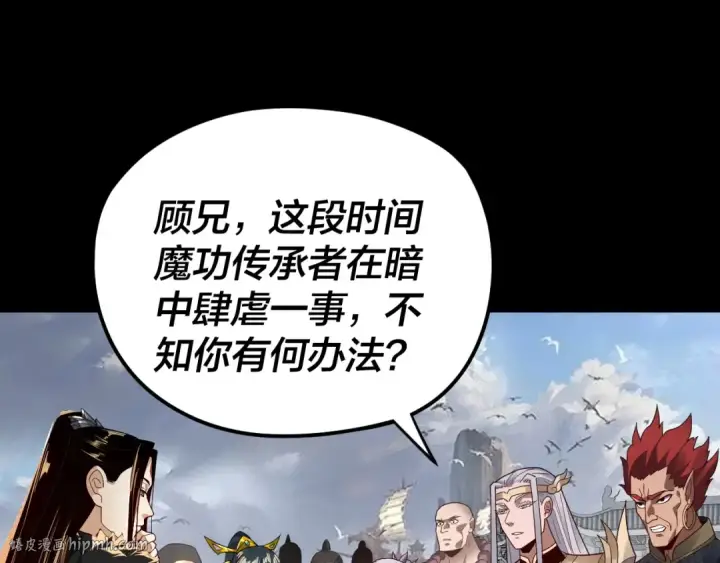 《我！天命大反派》第91话 寿宴图96