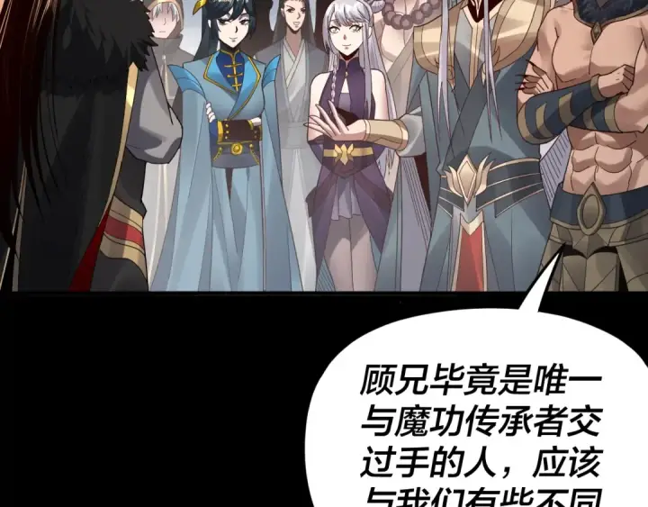 《我！天命大反派》第91话 寿宴图97