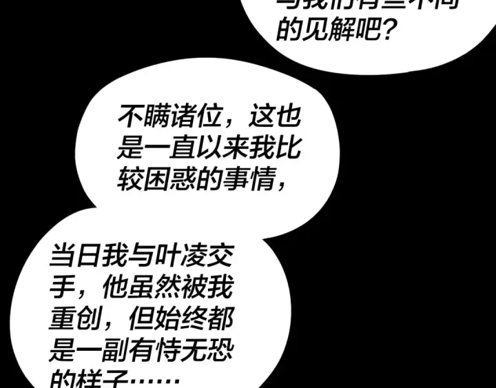《我！天命大反派》第91话 寿宴图98