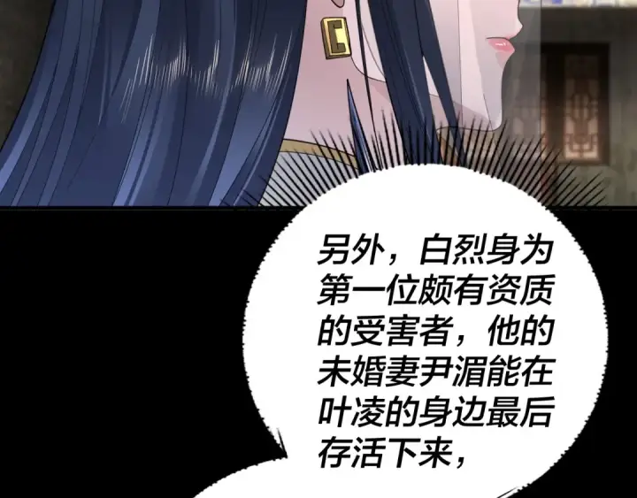 《我！天命大反派》第92话 少年，背锅吗？图10