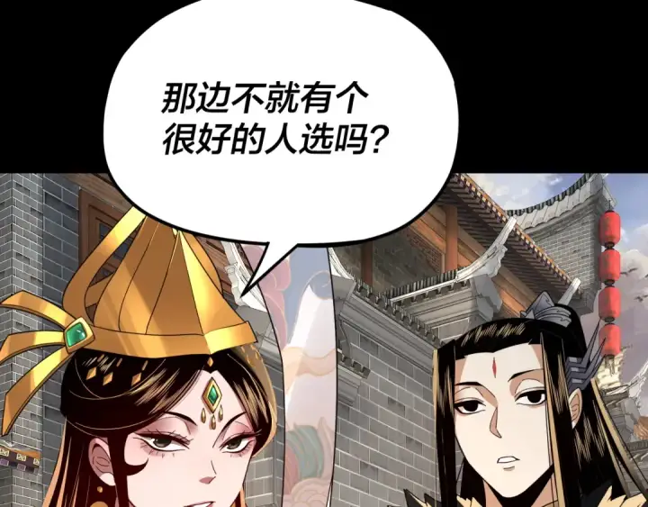 《我！天命大反派》第92话 少年，背锅吗？图103