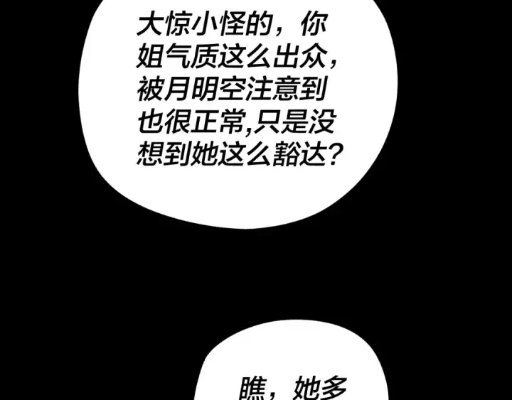 《我！天命大反派》第92话 少年，背锅吗？图107