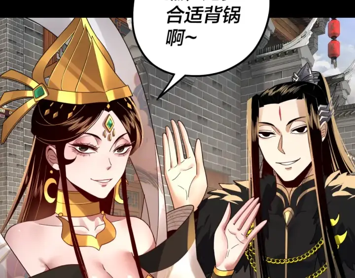 《我！天命大反派》第92话 少年，背锅吗？图108