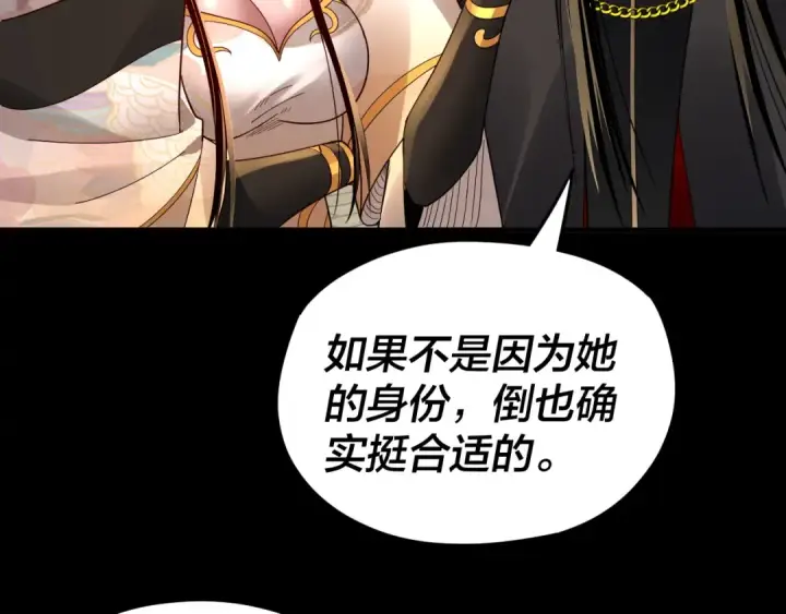 《我！天命大反派》第92话 少年，背锅吗？图109