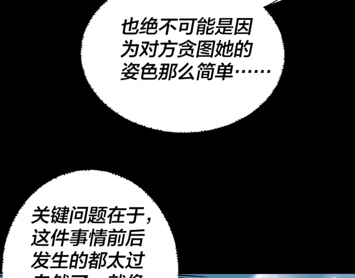 《我！天命大反派》第92话 少年，背锅吗？图11