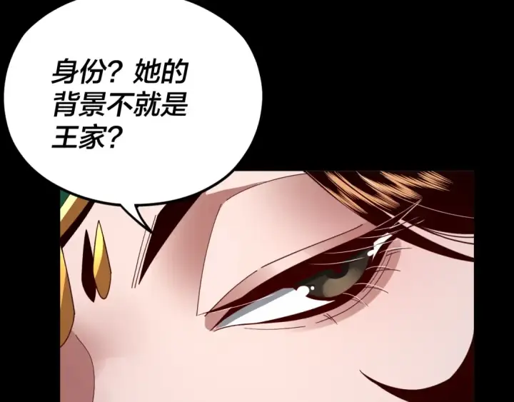 《我！天命大反派》第92话 少年，背锅吗？图110